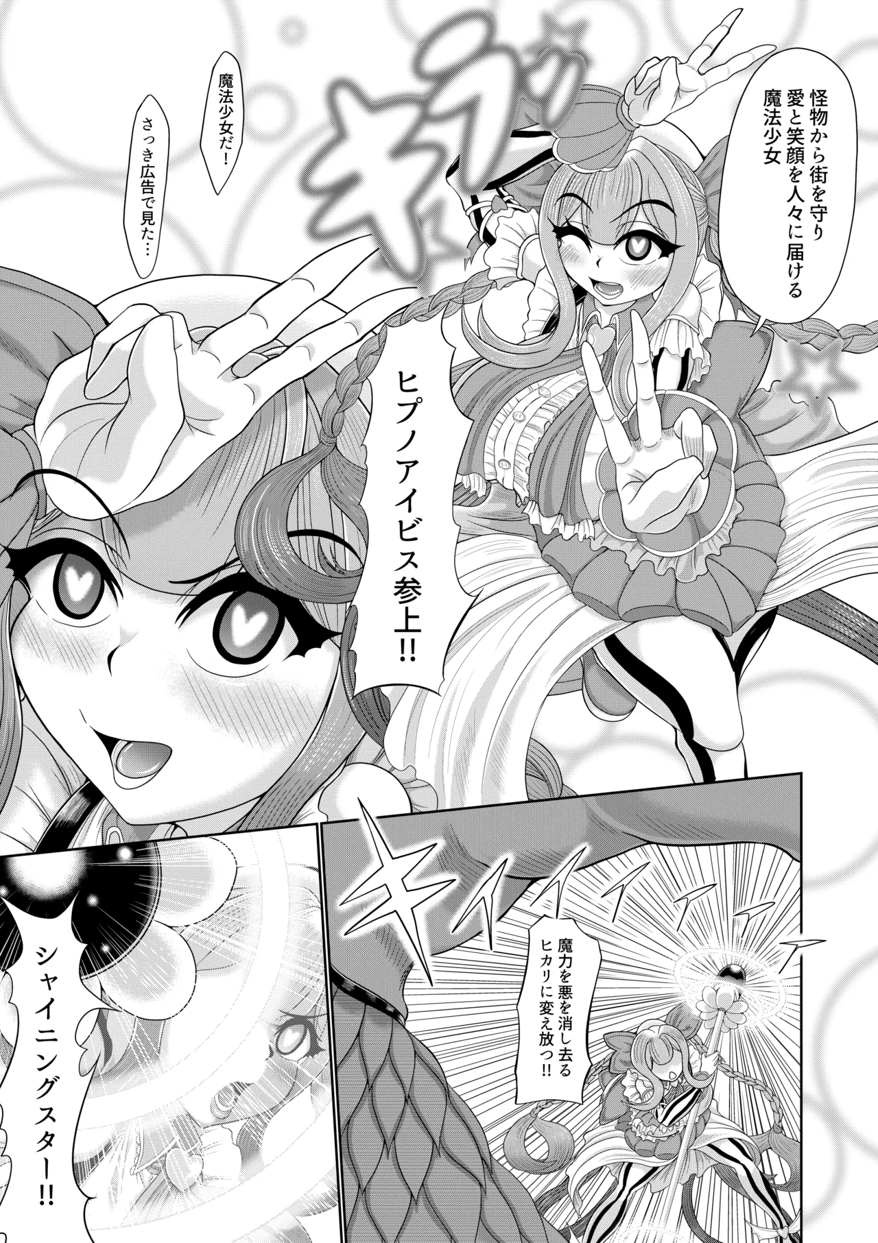 催○魔法少女 ～ヒプノアイビス 星月あかり～ page 8 full