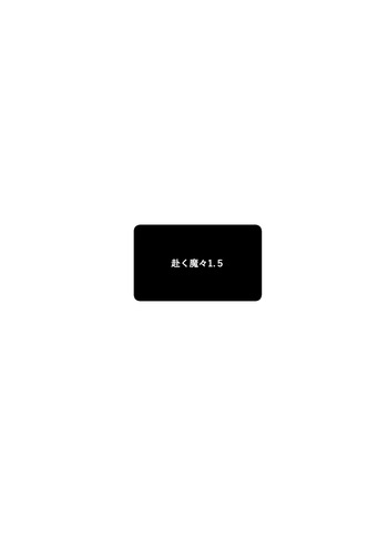 Omomuku Mama 1.5 cover