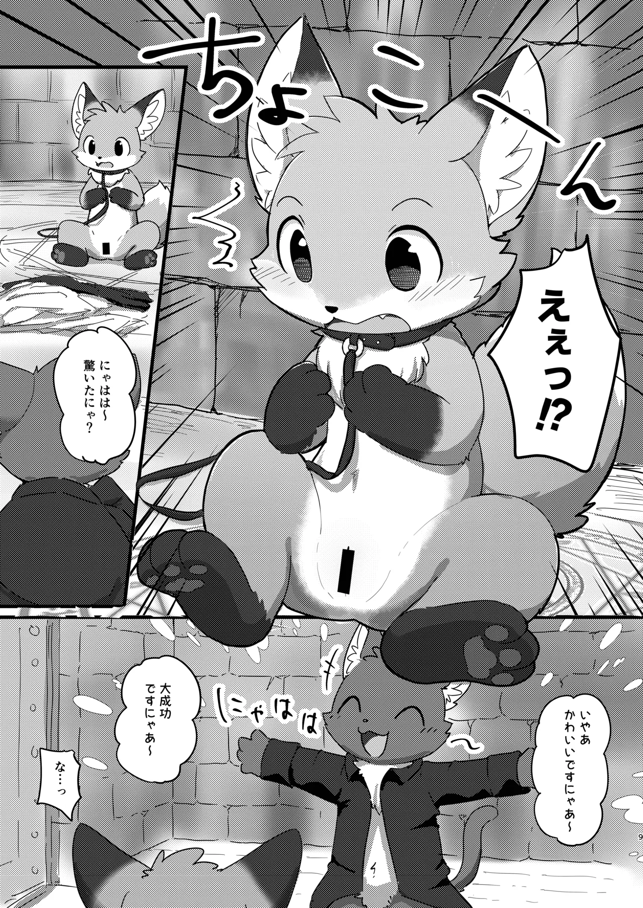Become a loli fox！ page 8 full