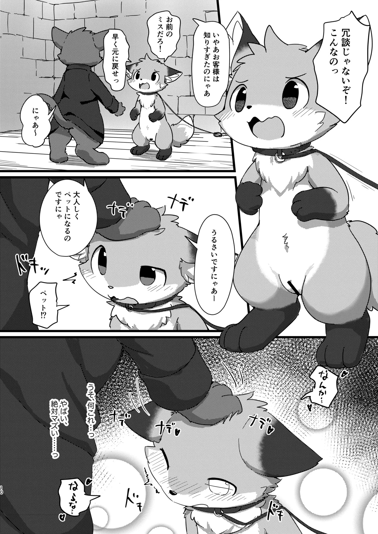 Become a loli fox！ page 9 full