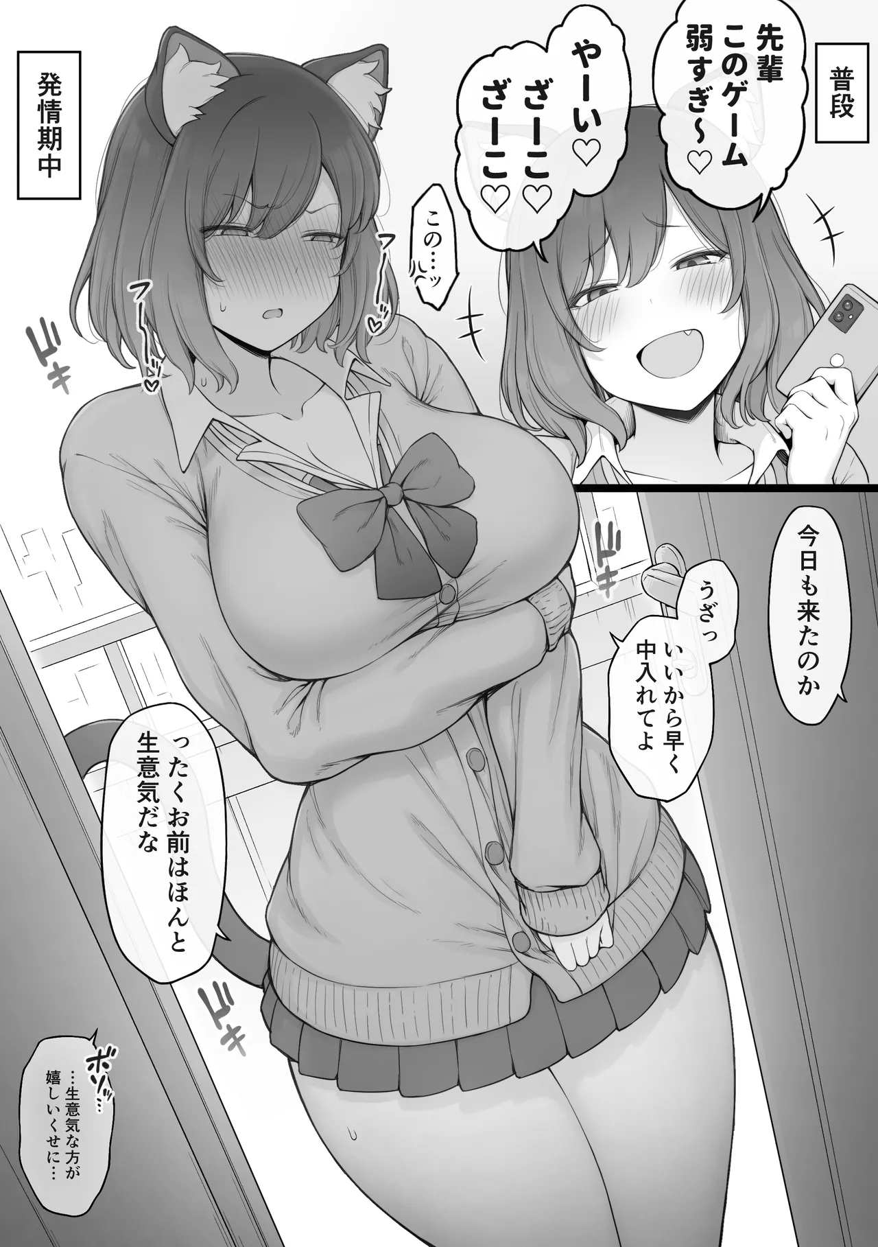 Hatsujoukichuu wa Mainichi Ie ni Kuru Namaiki na Kouhai Gal-chan page 2 full
