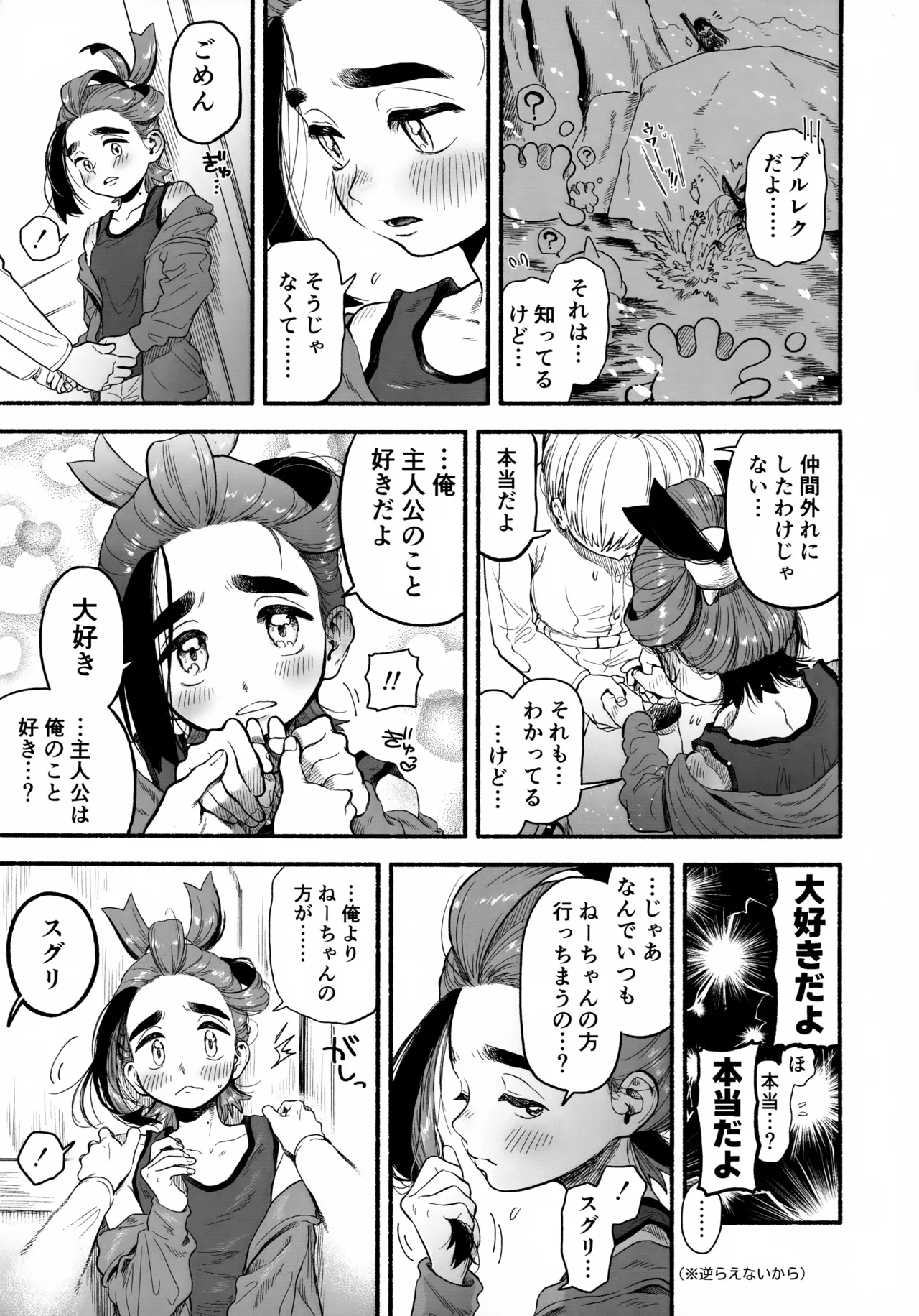 Ore ni Suki Tte Wakarasete? page 4 full