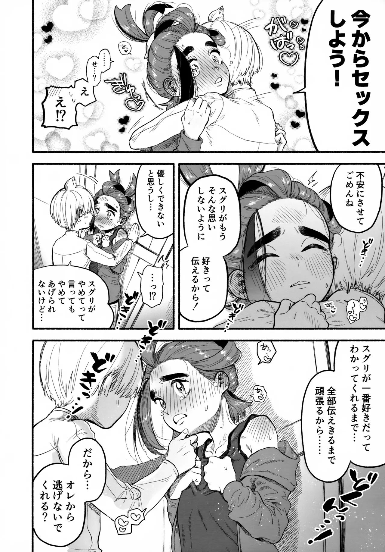 Ore ni Suki Tte Wakarasete? page 5 full