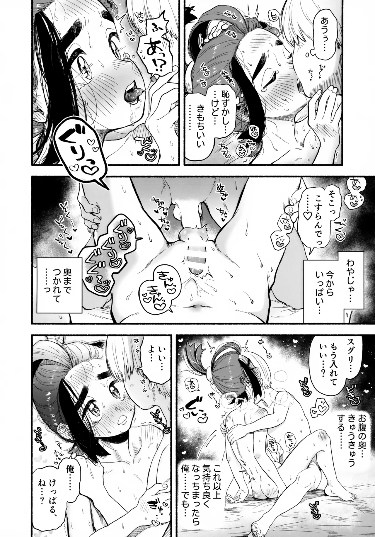 Ore ni Suki Tte Wakarasete? page 9 full