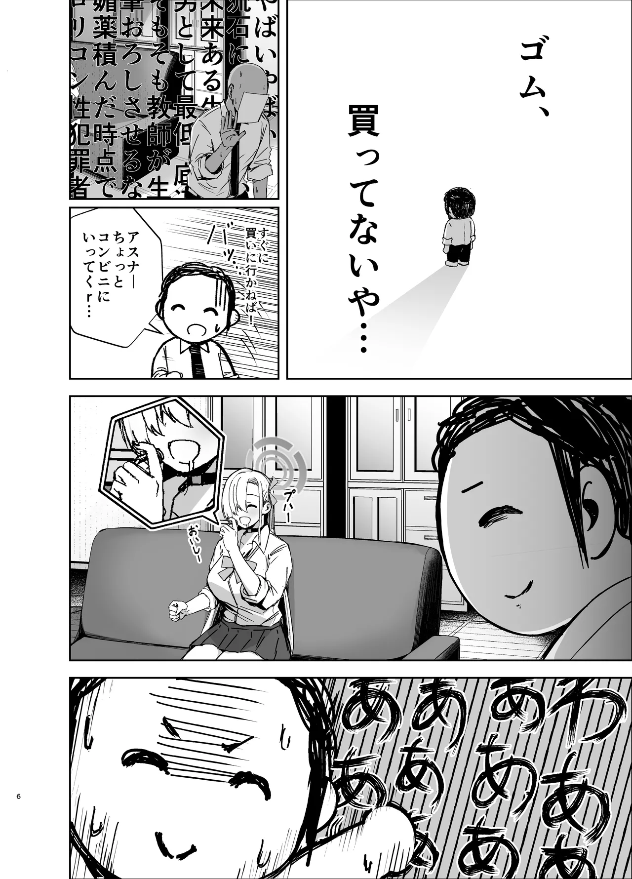 Asuna ga Biyaku o Nonde Dosukebe ni Nachau Hon page 5 full