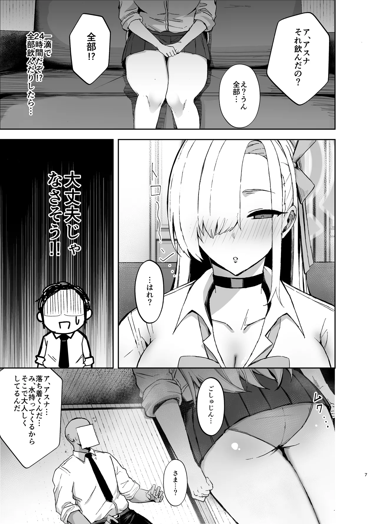 Asuna ga Biyaku o Nonde Dosukebe ni Nachau Hon page 6 full