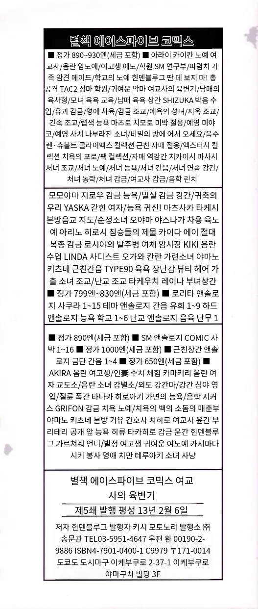 Onnakyoushi no Nikubenki | 여교사의 육변기 page 4 full