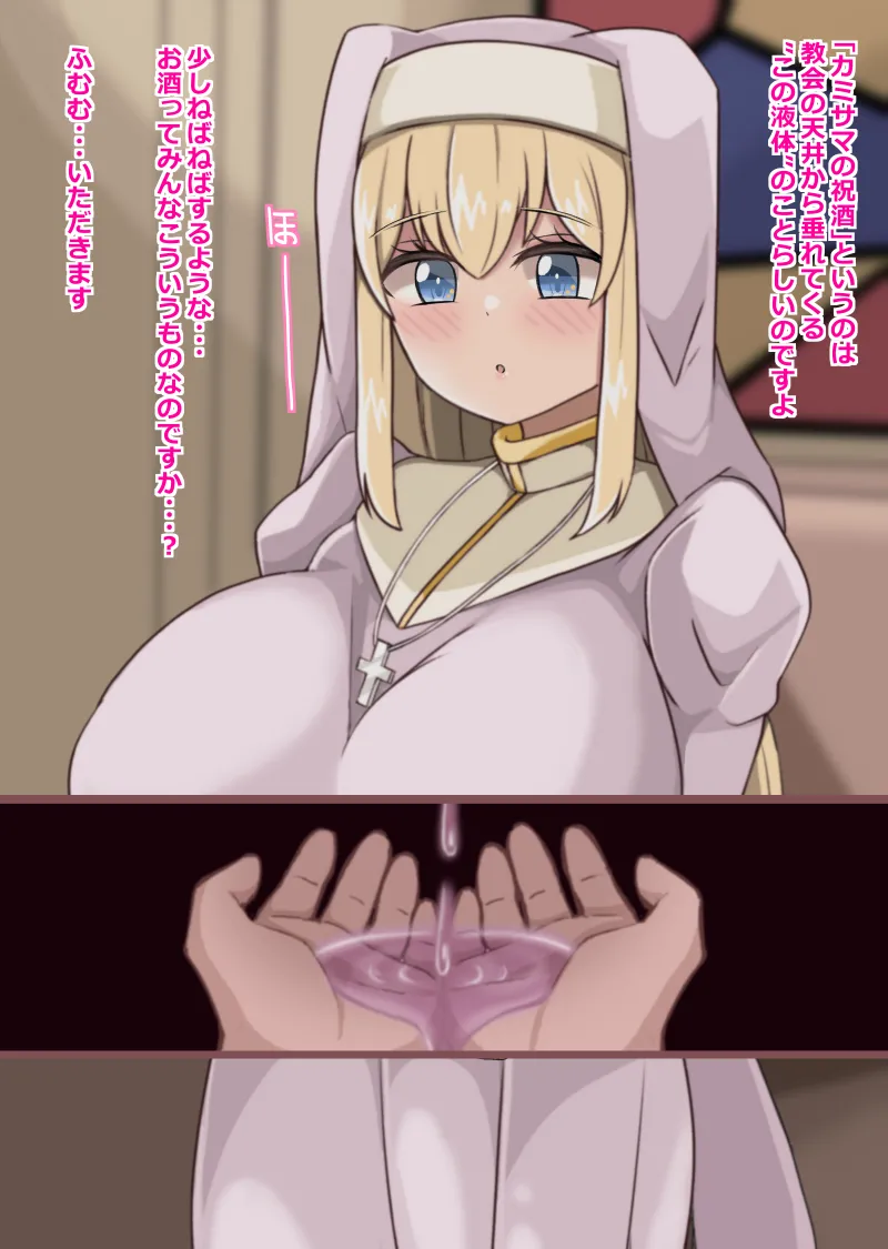 純朴シスターの穴はダレのモノ? page 6 full