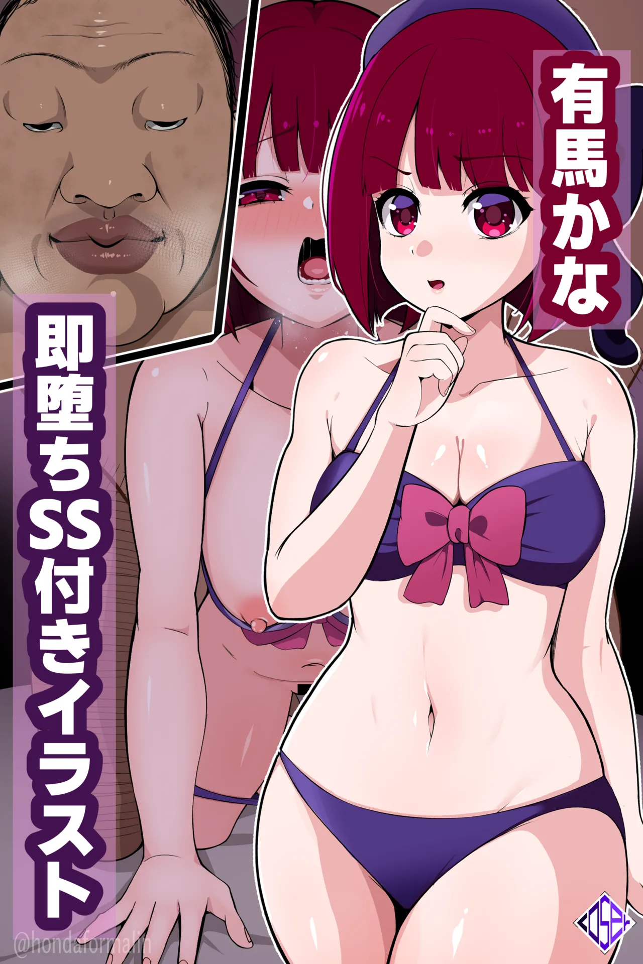 有馬かな キモいジジイの孕み妻即堕ち【推しの子】 page 1 full