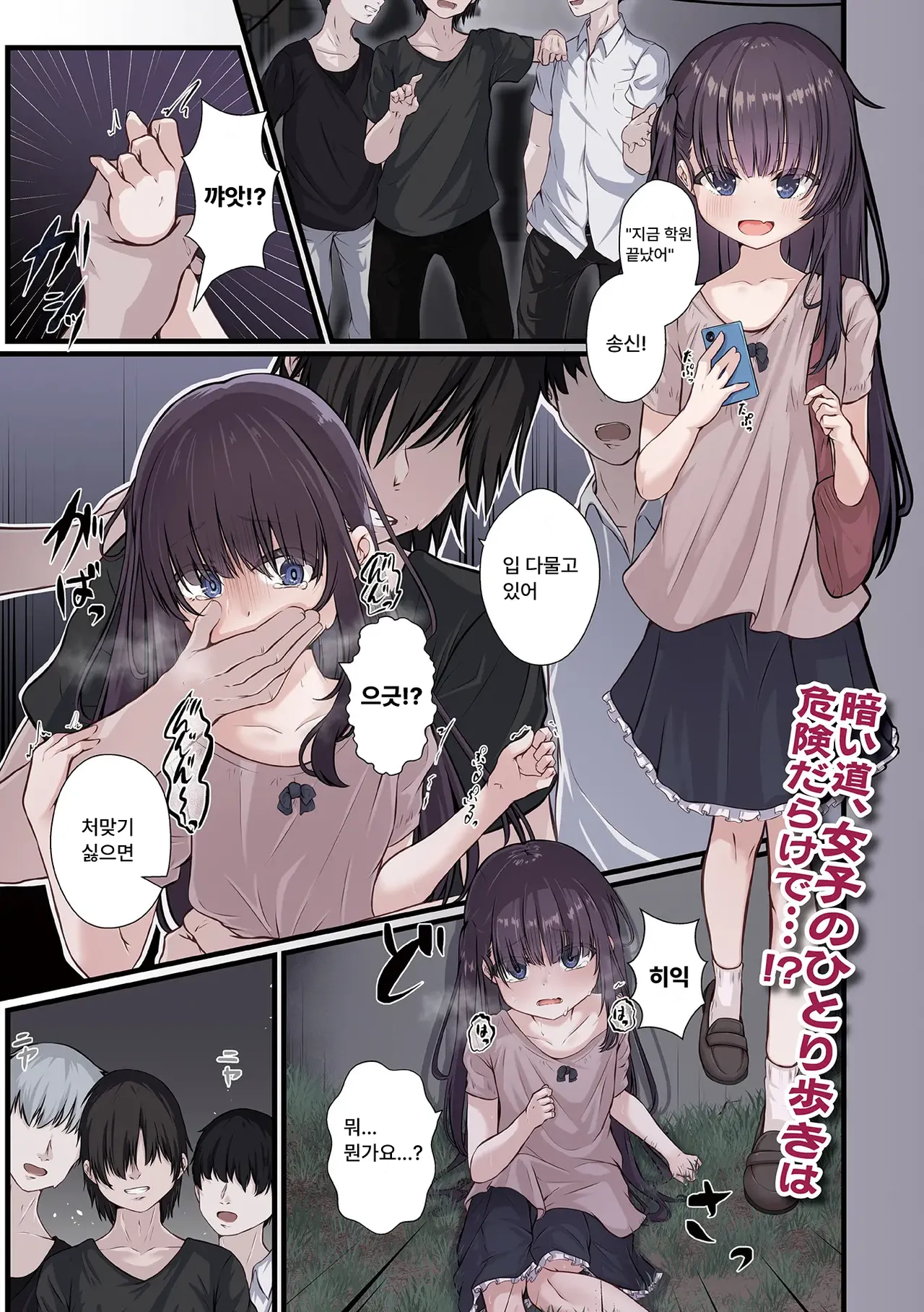 Kegasarete Kowasarete  | 능욕당하고 망가지고 page 1 full