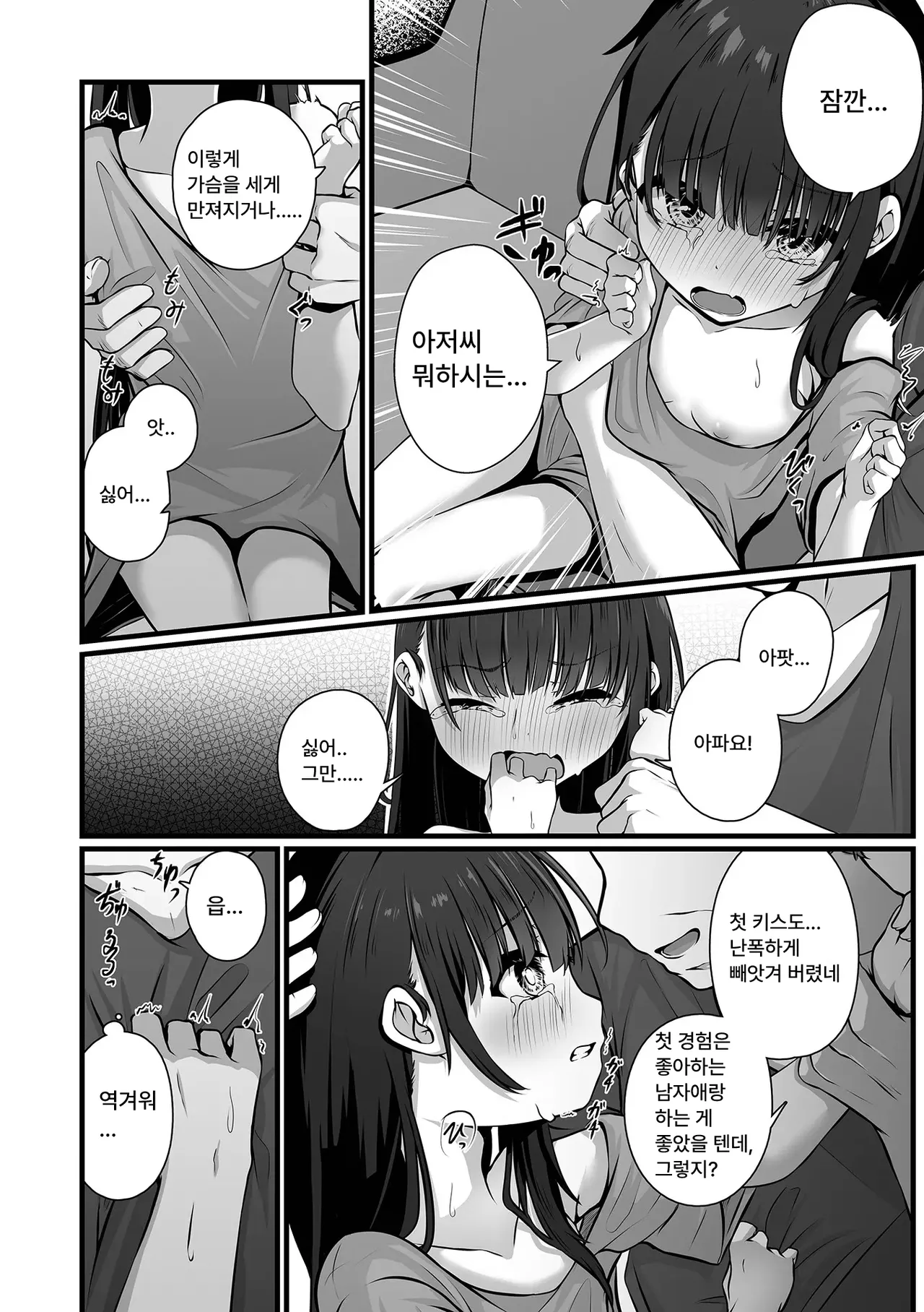 Kegasarete Kowasarete  | 능욕당하고 망가지고 page 10 full
