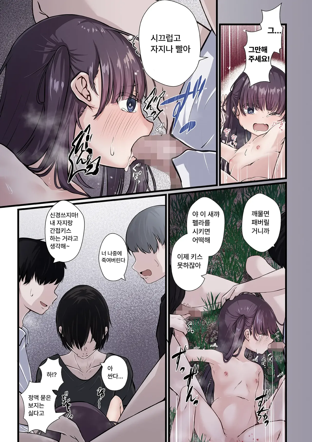 Kegasarete Kowasarete  | 능욕당하고 망가지고 page 3 full