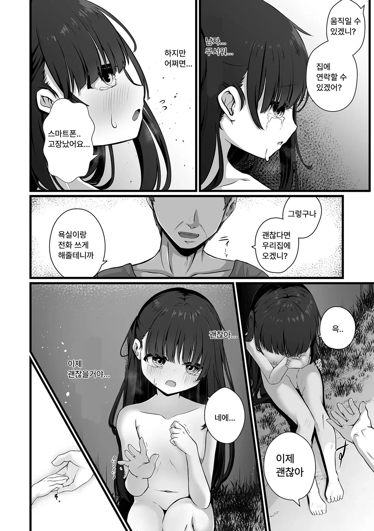 Kegasarete Kowasarete  | 능욕당하고 망가지고 page 6 full