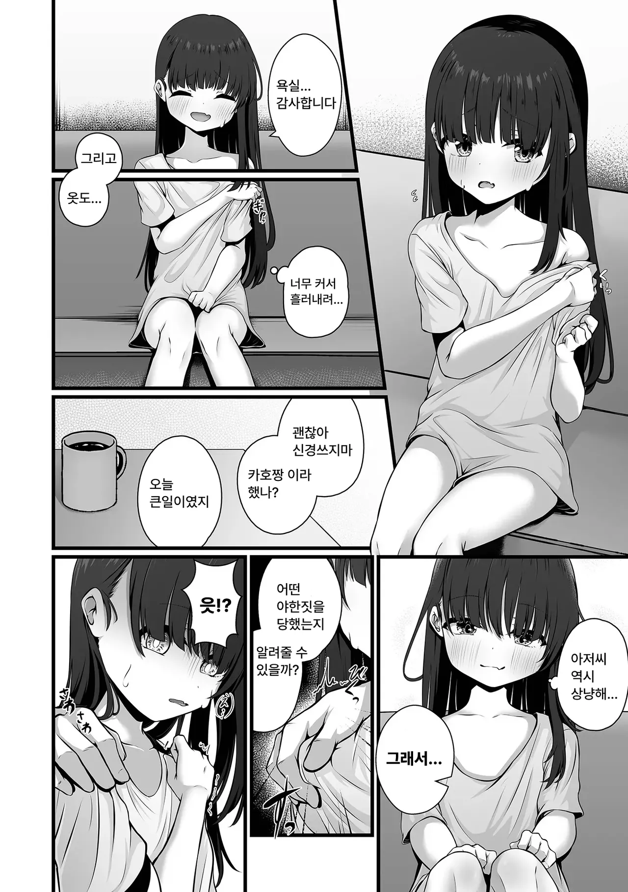 Kegasarete Kowasarete  | 능욕당하고 망가지고 page 8 full