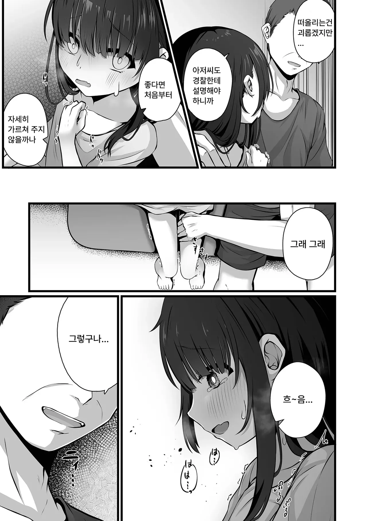 Kegasarete Kowasarete  | 능욕당하고 망가지고 page 9 full