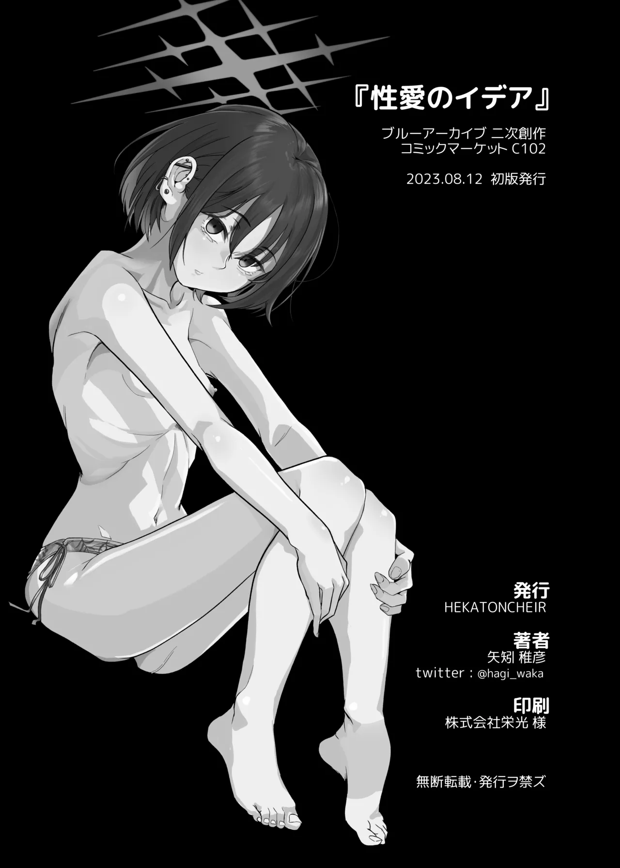 Seiai no Idea - Idea of Eros page 4 full