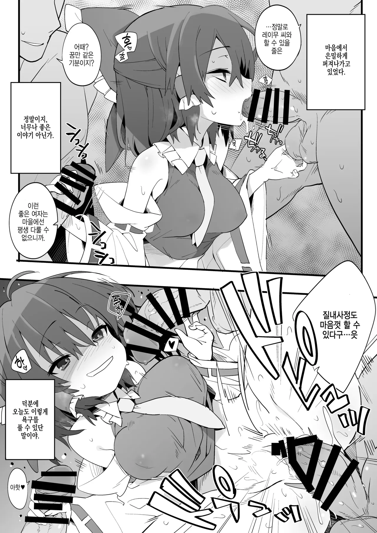 Miko wa You to Dare to demo Sex Suru | 무녀는 취하면 누구라도 섹스한다 page 3 full