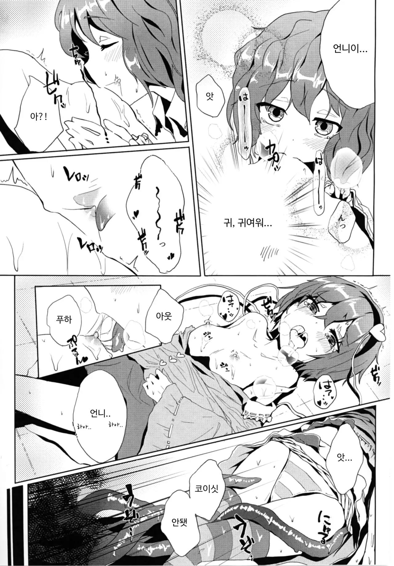 Satori o Shokushu de. | 사토리를 촉수로. page 10 full