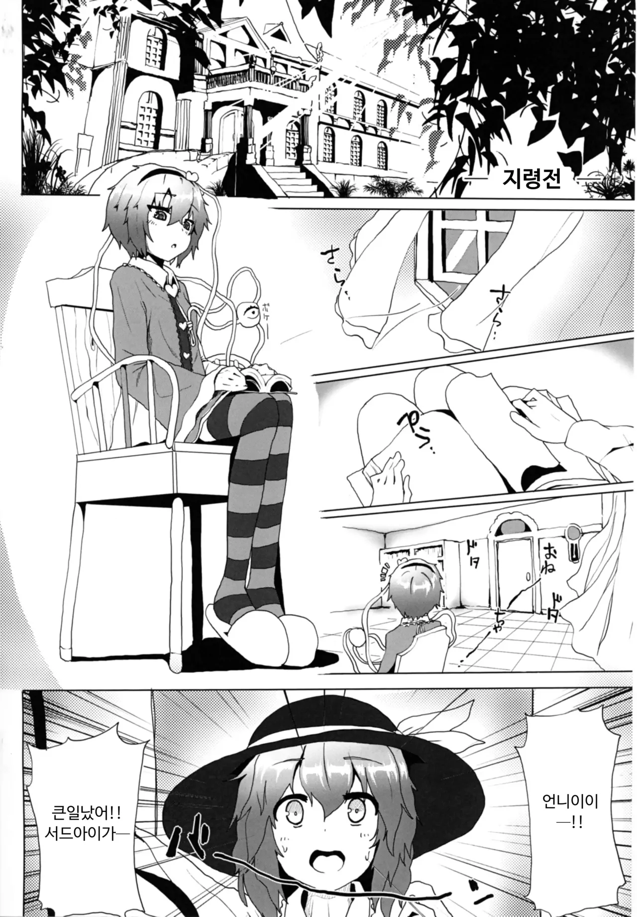 Satori o Shokushu de. | 사토리를 촉수로. page 3 full