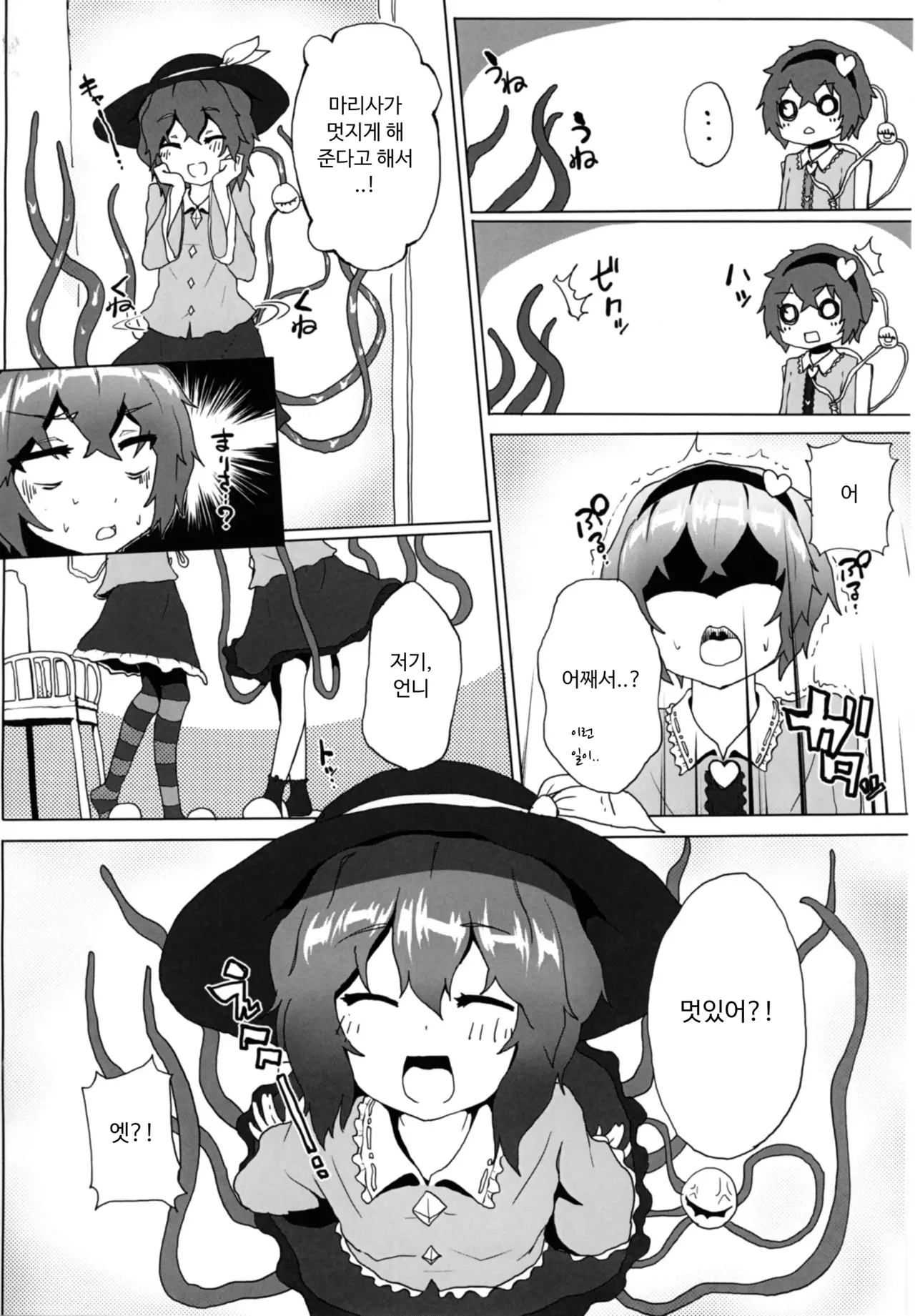 Satori o Shokushu de. | 사토리를 촉수로. page 5 full