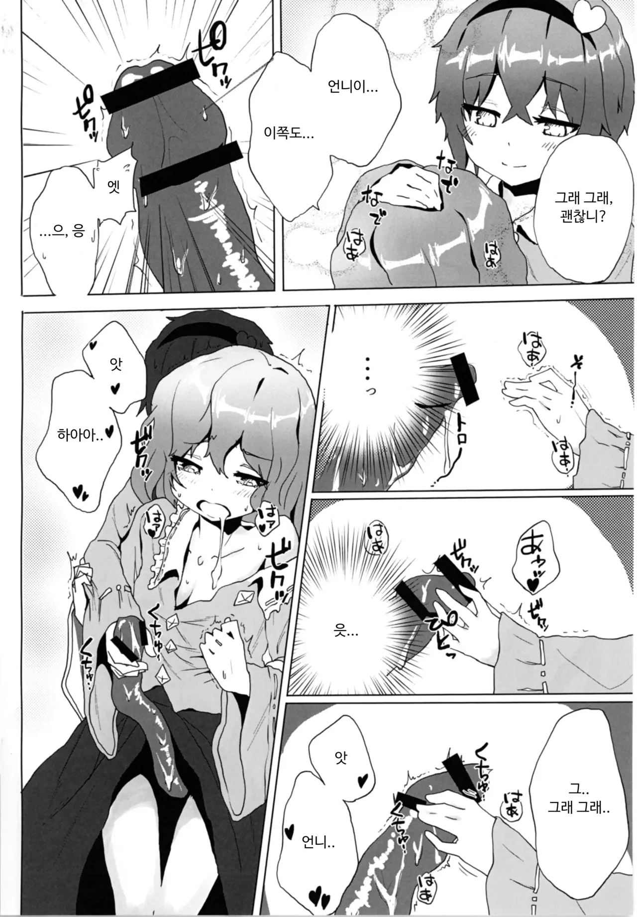 Satori o Shokushu de. | 사토리를 촉수로. page 7 full