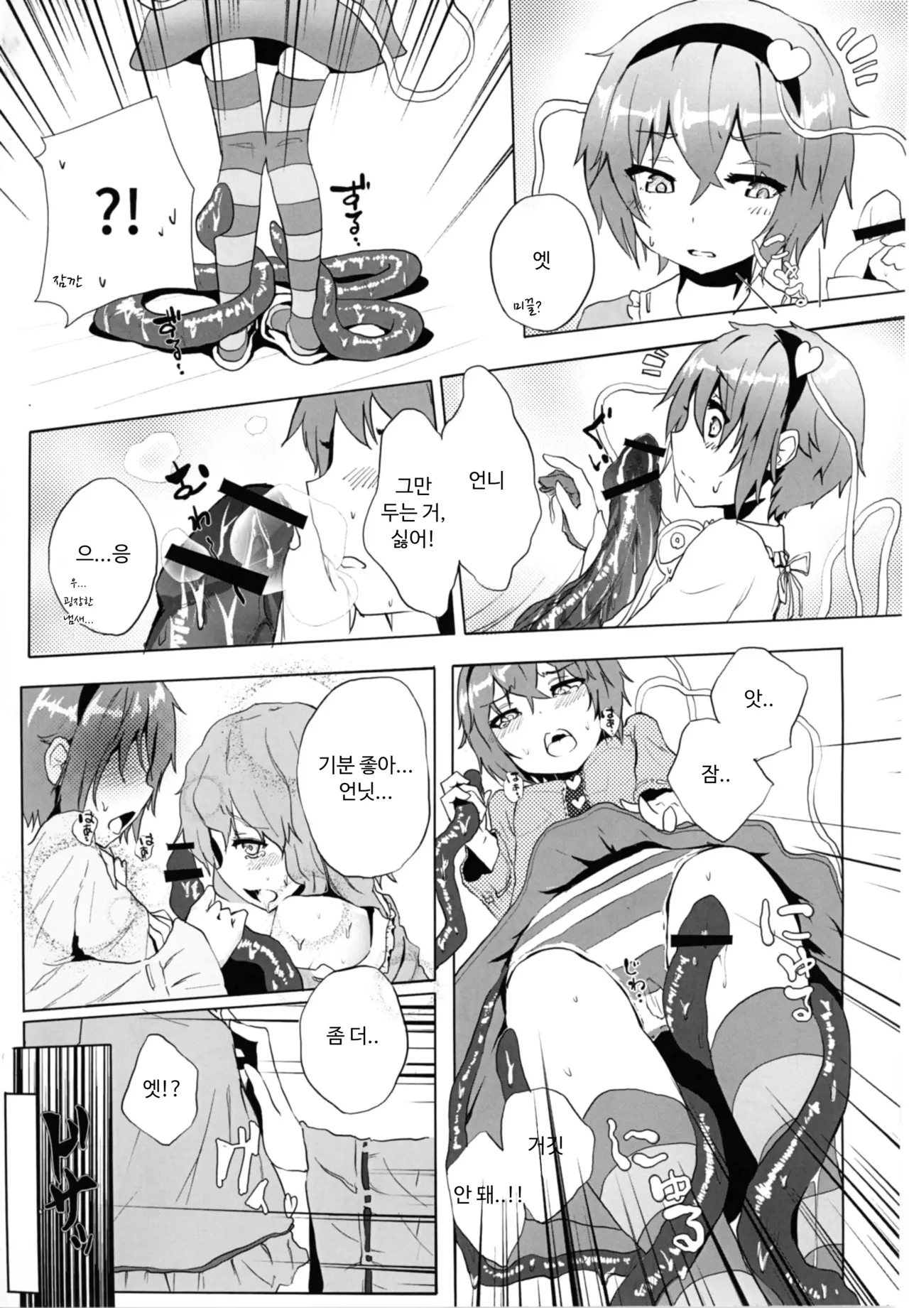 Satori o Shokushu de. | 사토리를 촉수로. page 8 full