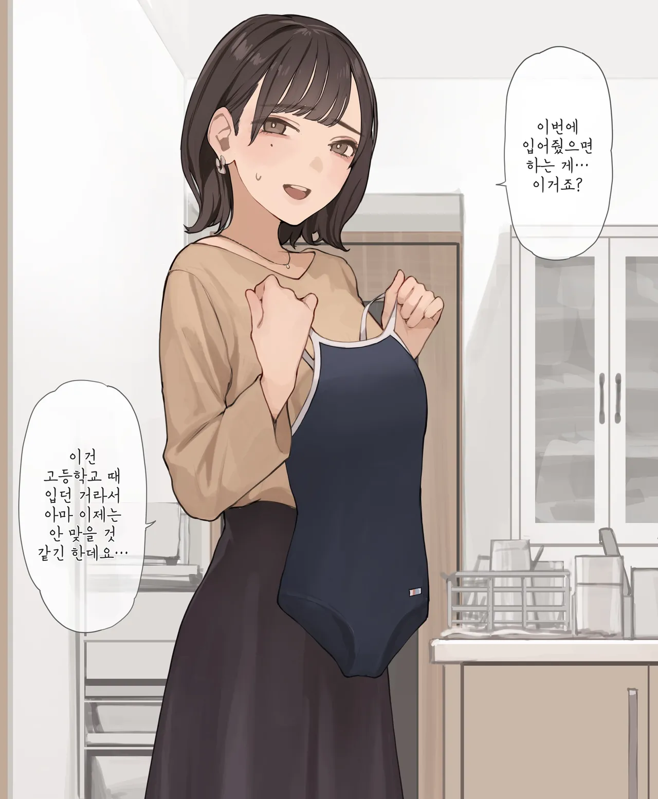 OL씨 혼신의 진심 스쿨미즈 page 3 full