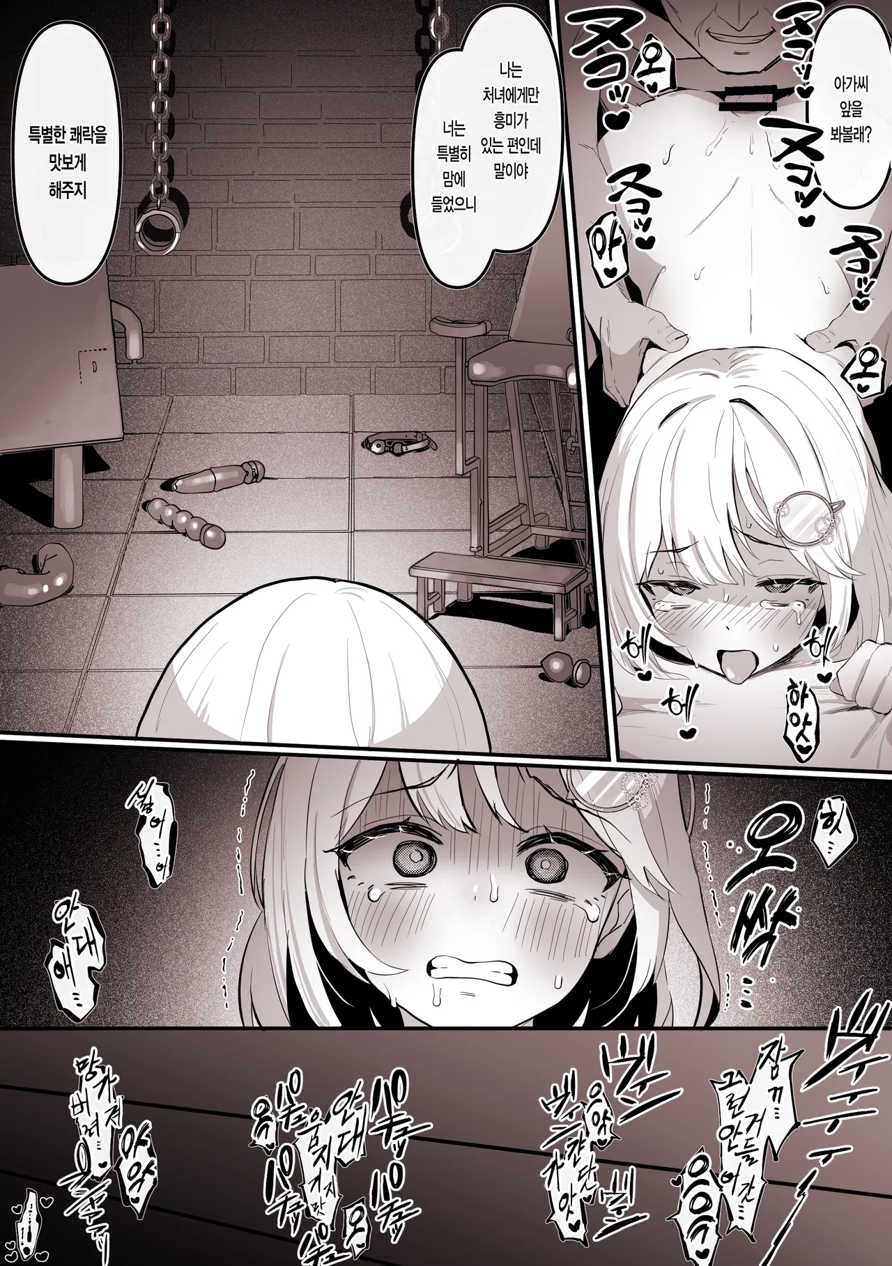 자신의 처녀를 빼앗은 상대에게, 애널도 빼앗기는 아멜리아 page 5 full