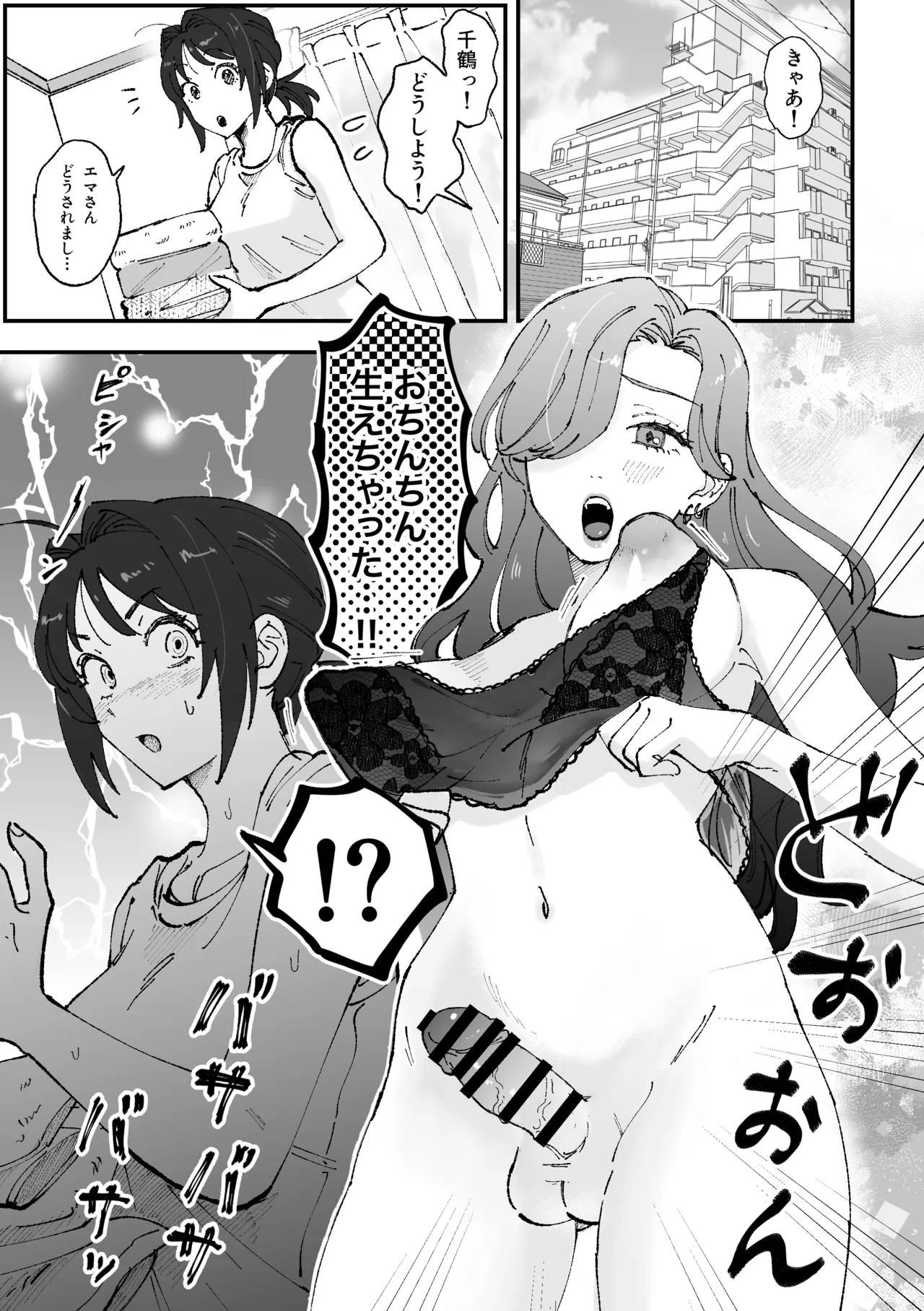 えまちづfutanari漫画 page 1 full