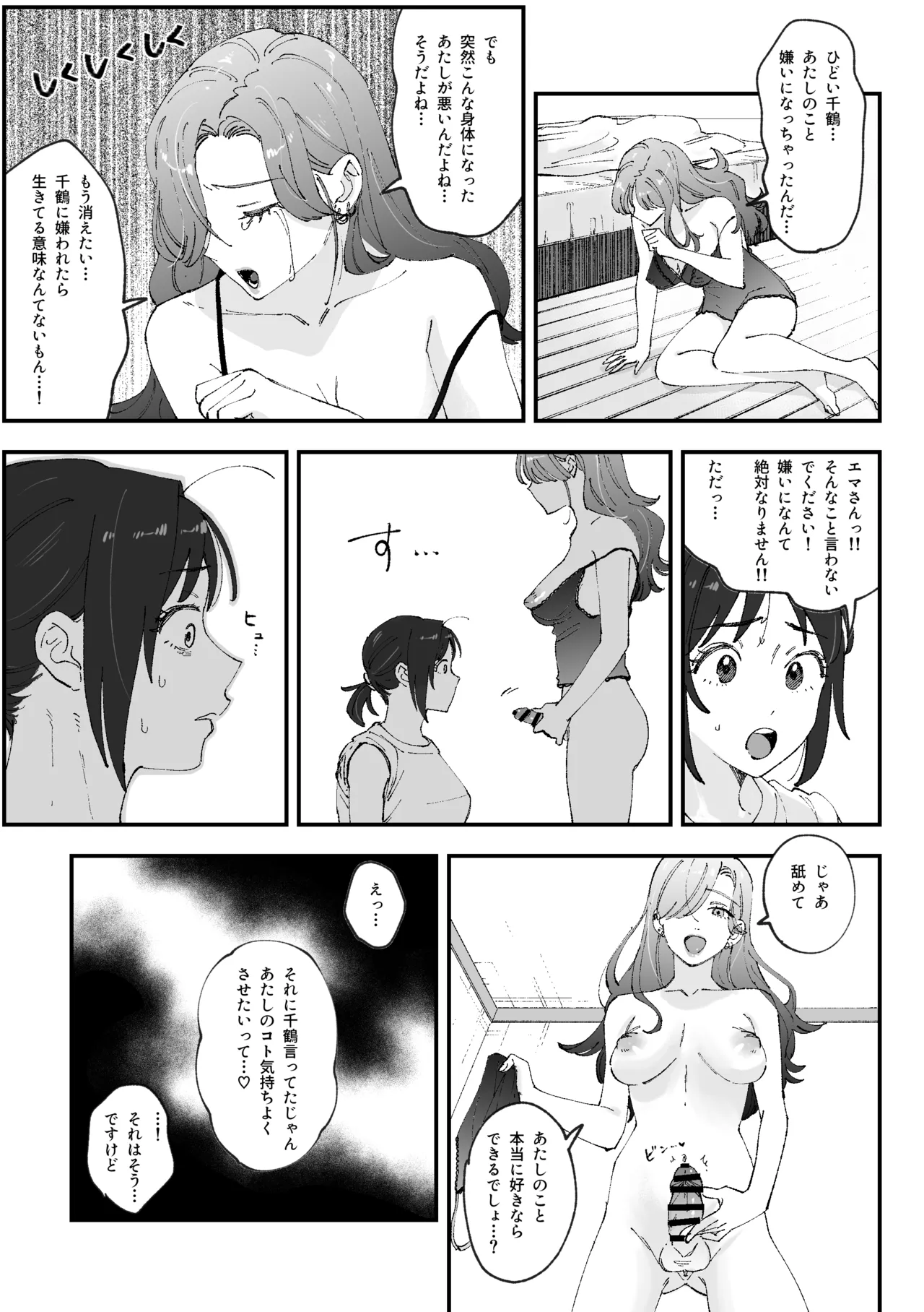 えまちづfutanari漫画 page 3 full