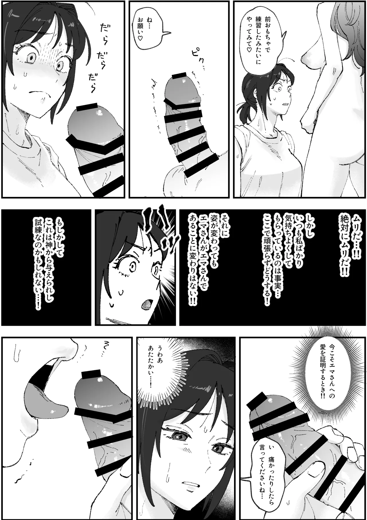 えまちづfutanari漫画 page 4 full