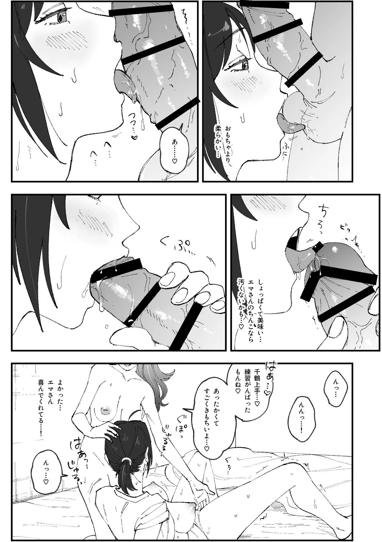 えまちづfutanari漫画 page 6 full