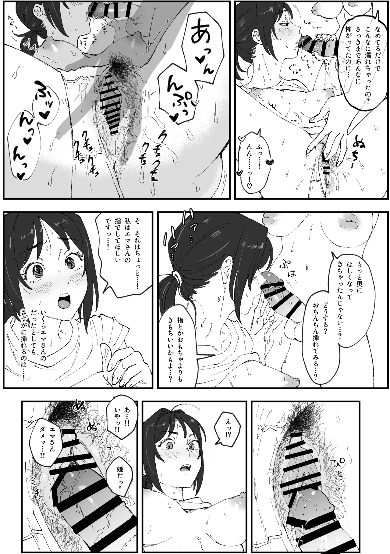 えまちづfutanari漫画 page 7 full