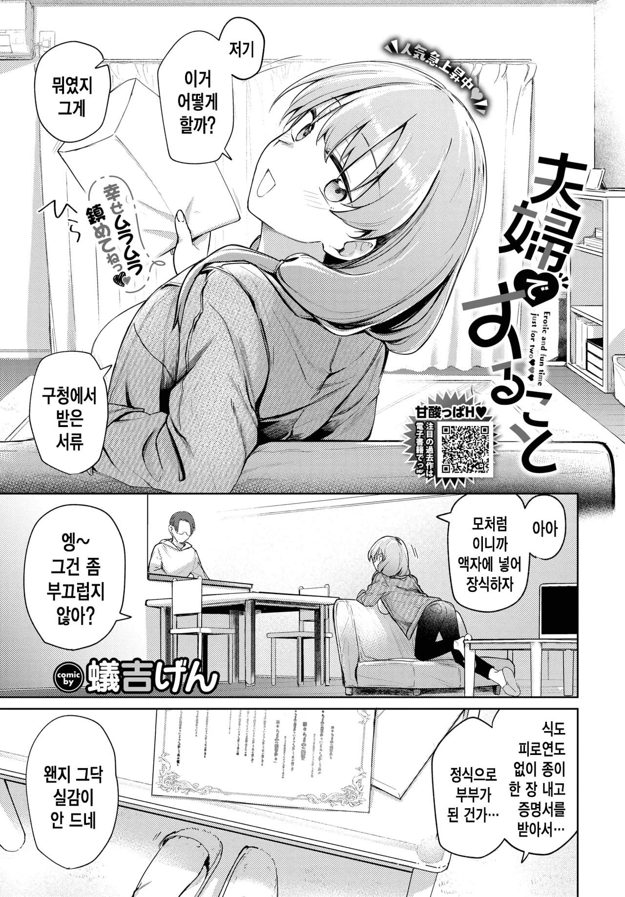 Fuufu de Suru Koto | 부부끼리 하는 일 page 2 full