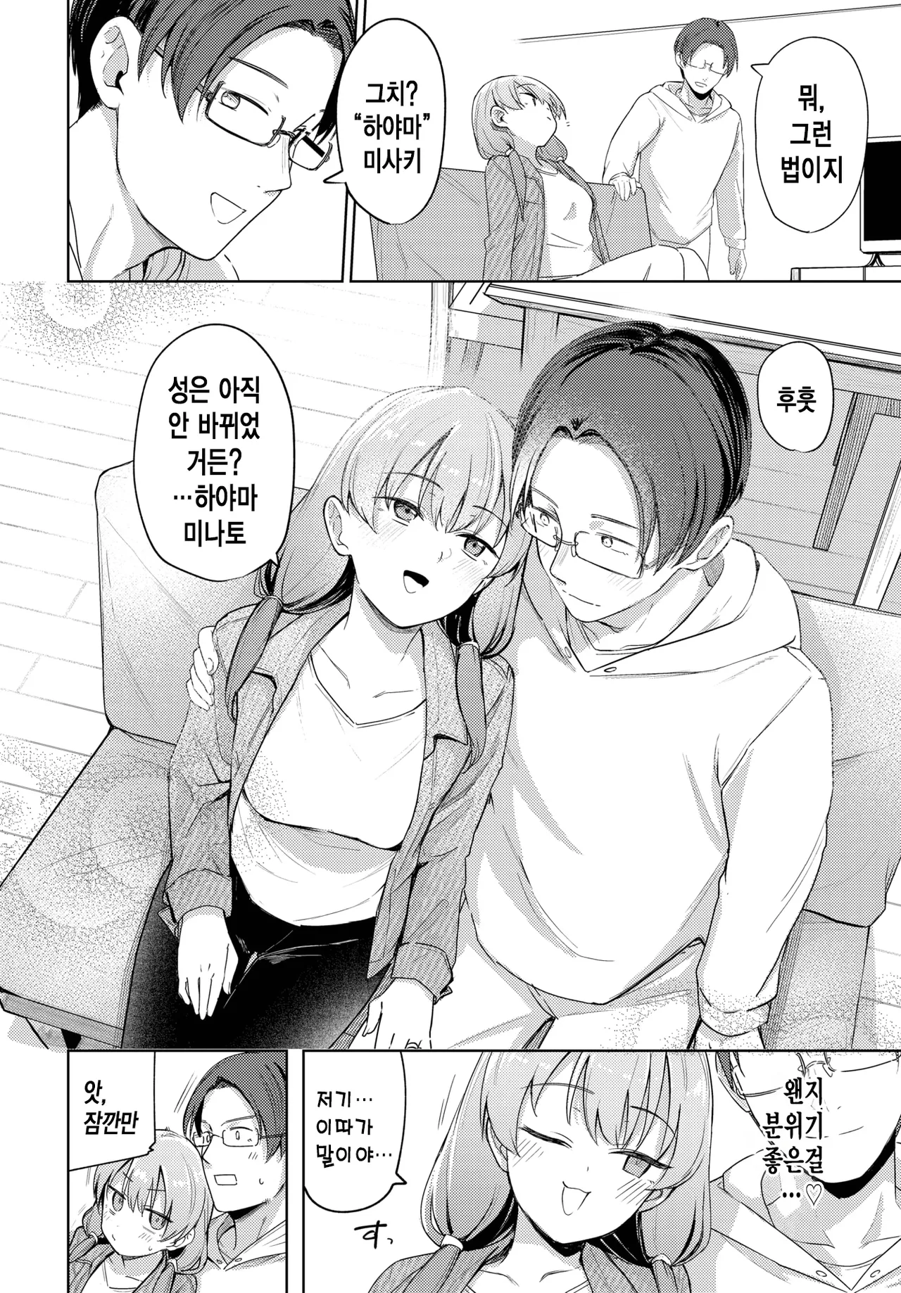 Fuufu de Suru Koto | 부부끼리 하는 일 page 3 full