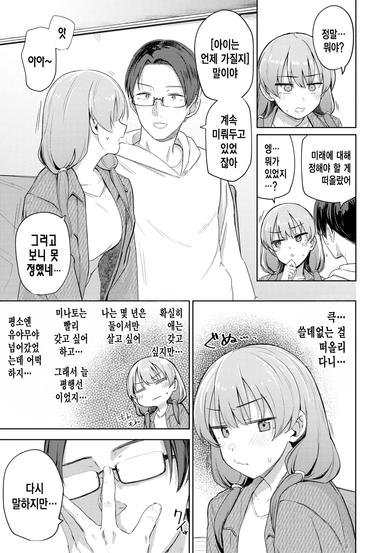 Fuufu de Suru Koto | 부부끼리 하는 일 page 4 full