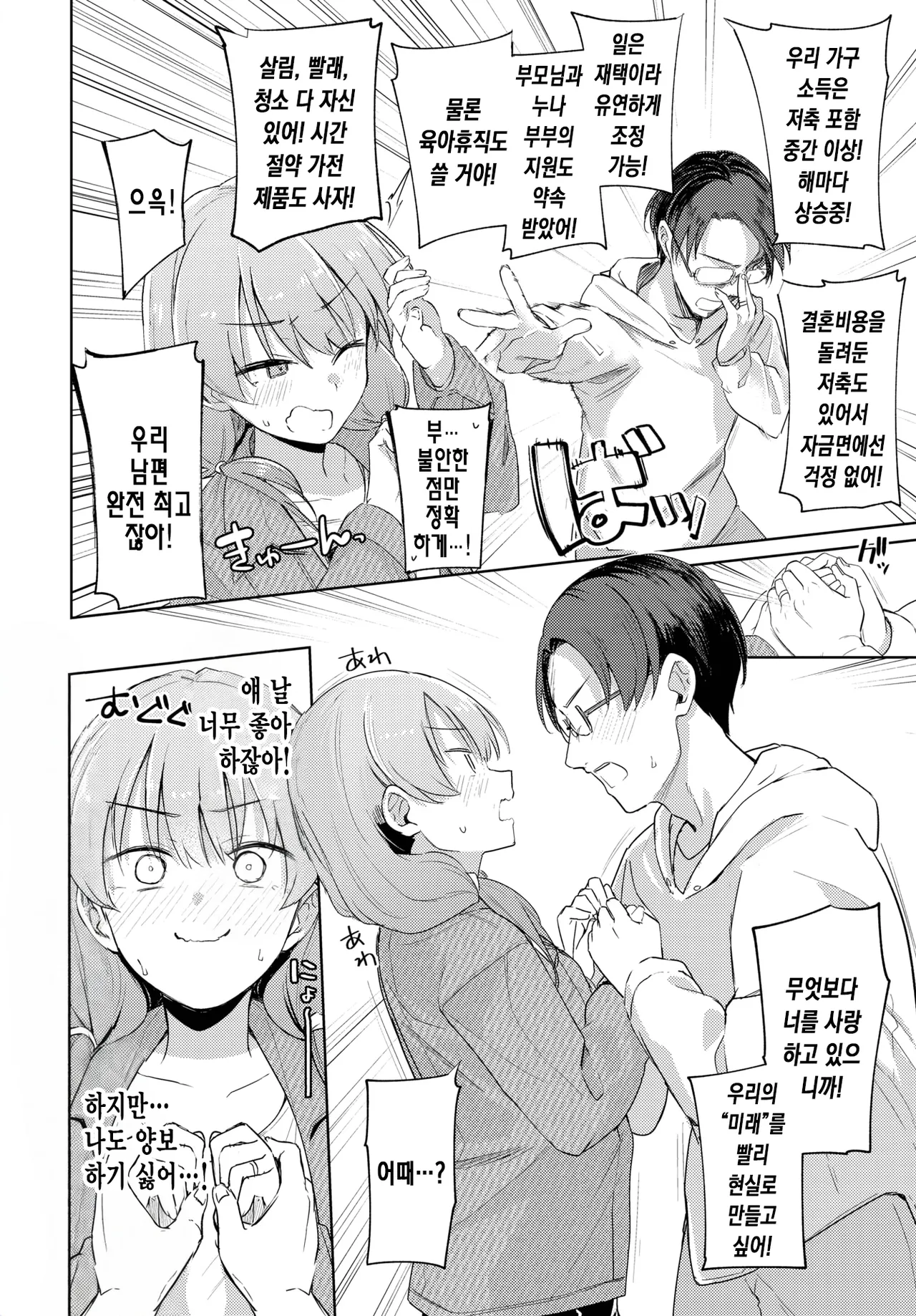 Fuufu de Suru Koto | 부부끼리 하는 일 page 5 full