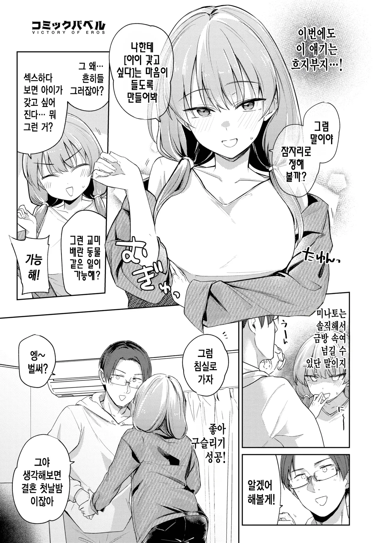 Fuufu de Suru Koto | 부부끼리 하는 일 page 6 full