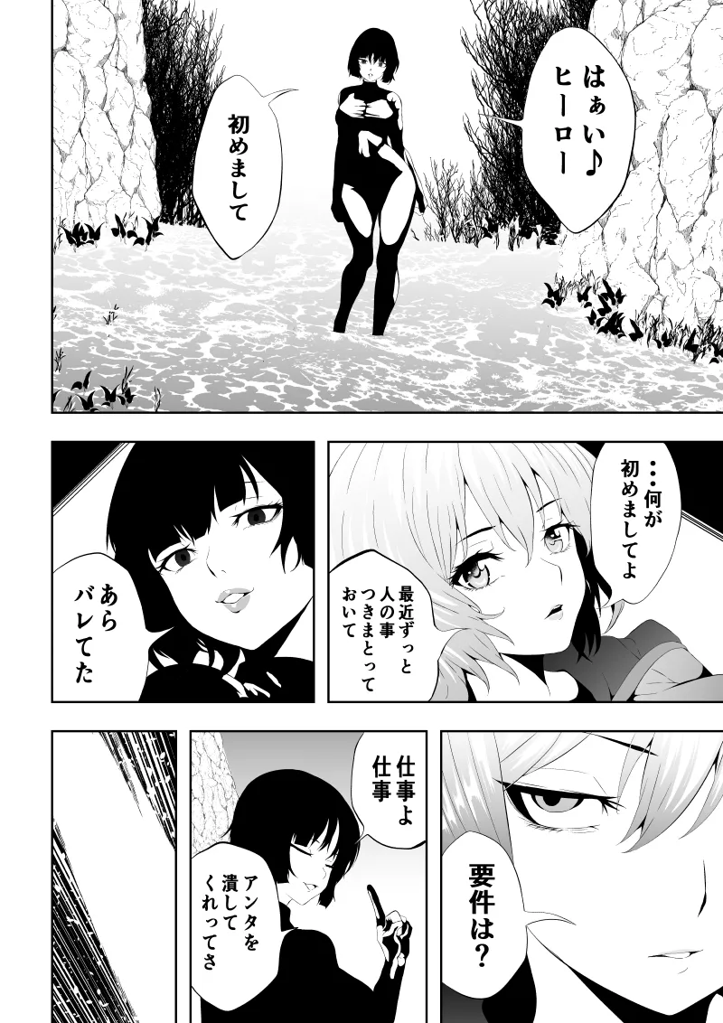 Heroine Defeat Falling into Aphrodisiac Pleasure page 6 full