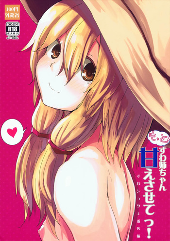 More! Being Spoiled by Suwa-neechan! cover