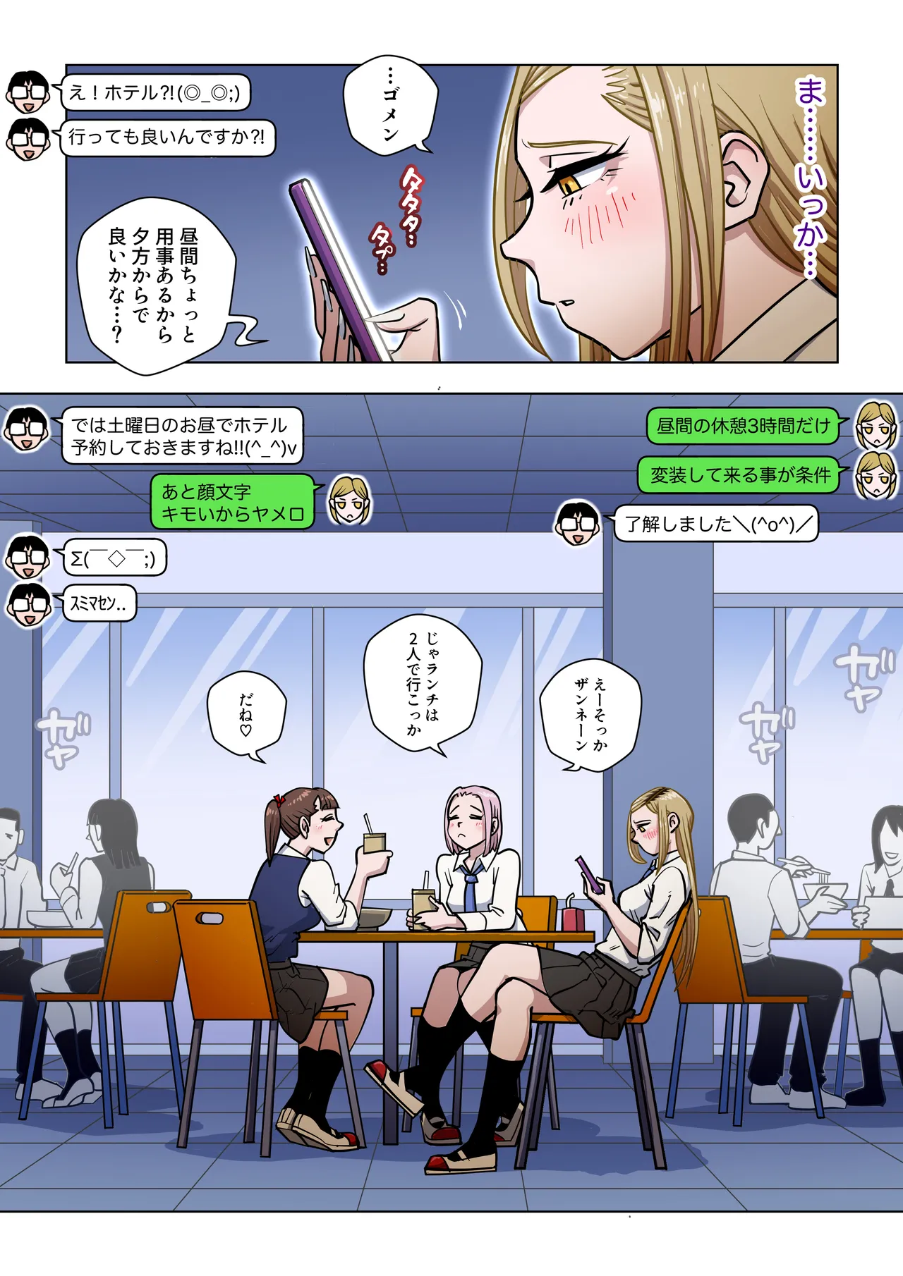 Oshi Gal Stalking ~Cosplay Hen~ page 4 full