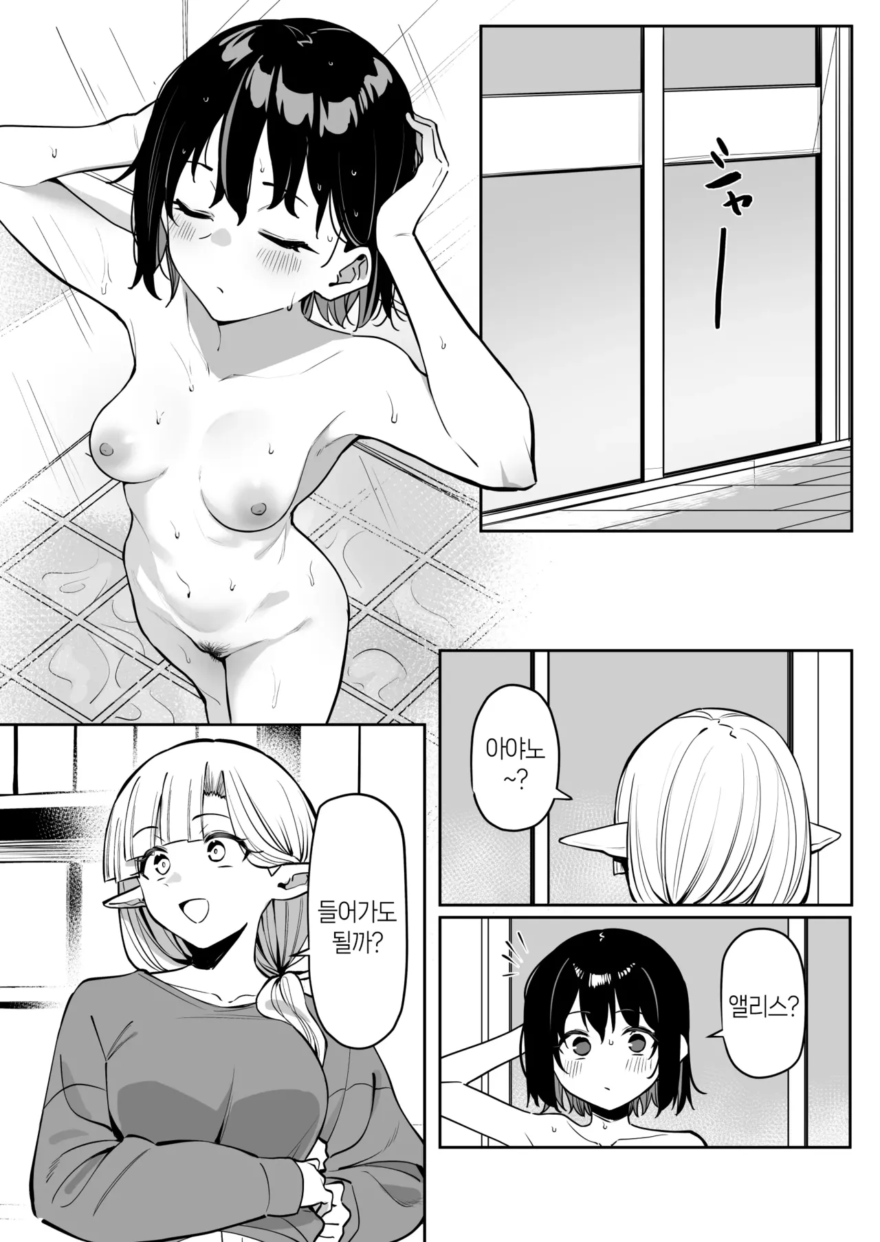 Doukyo Elf Ofuro Kai | 아야노와 동거엘프 목욕회 page 1 full