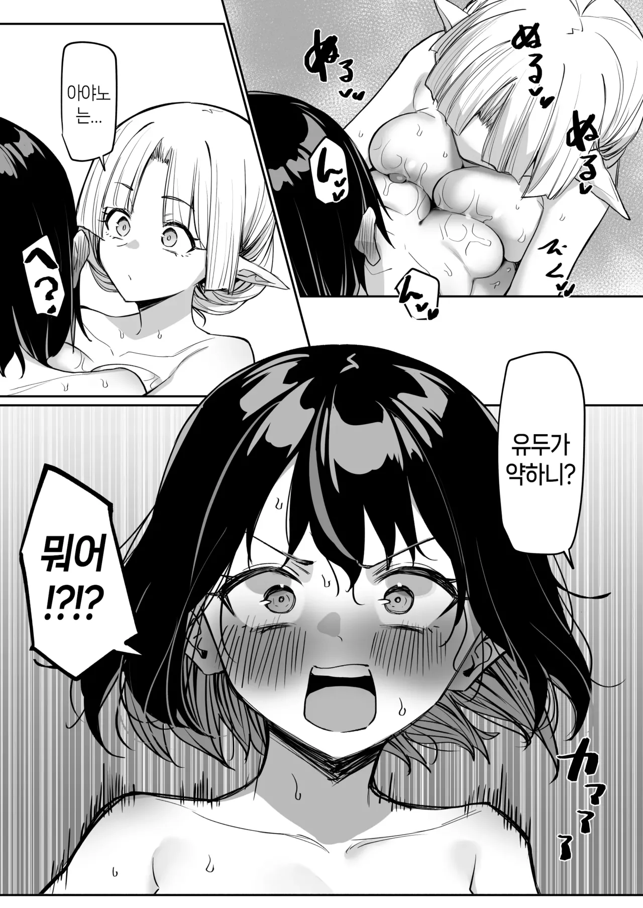 Doukyo Elf Ofuro Kai | 아야노와 동거엘프 목욕회 page 10 full