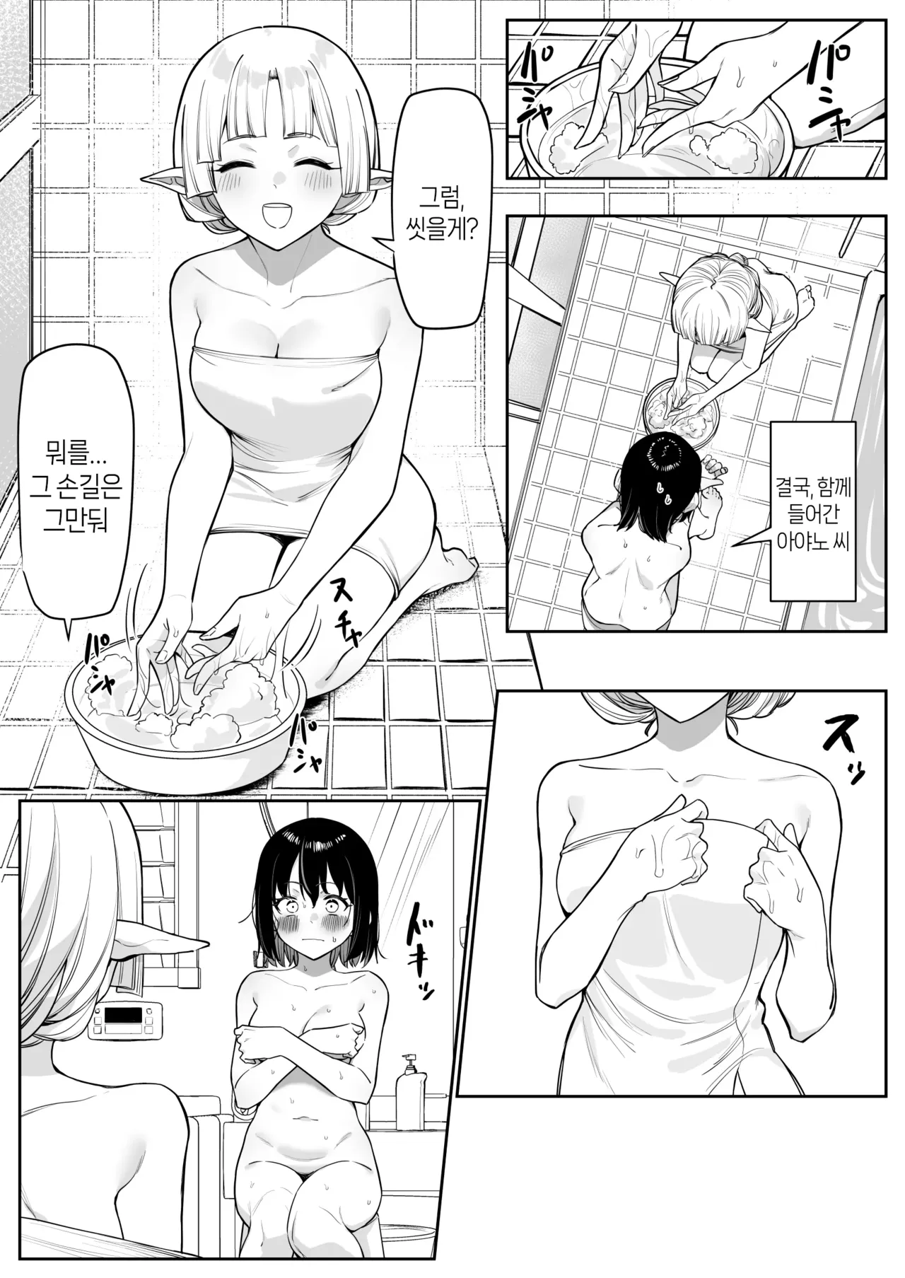 Doukyo Elf Ofuro Kai | 아야노와 동거엘프 목욕회 page 3 full