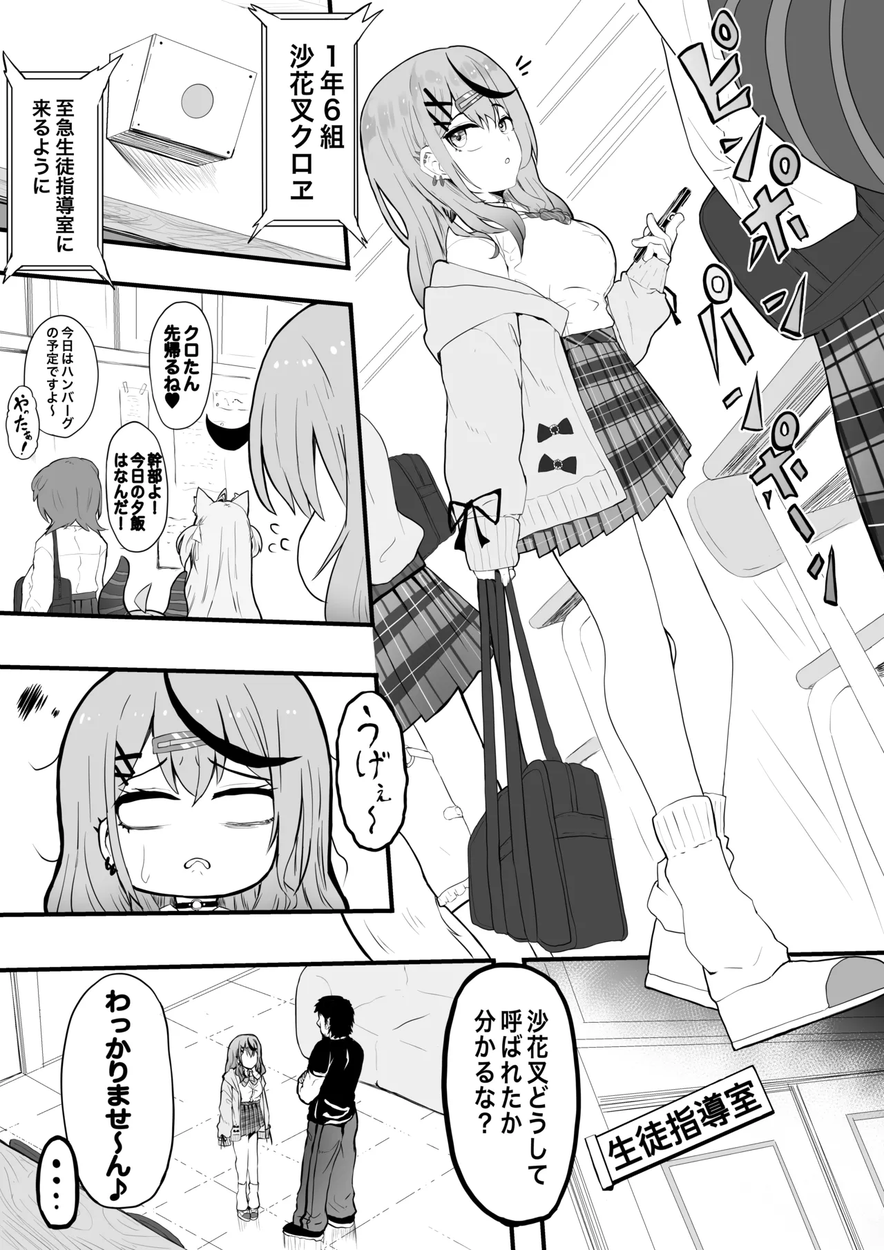 skmt Kyouiku Sarechau! page 1 full