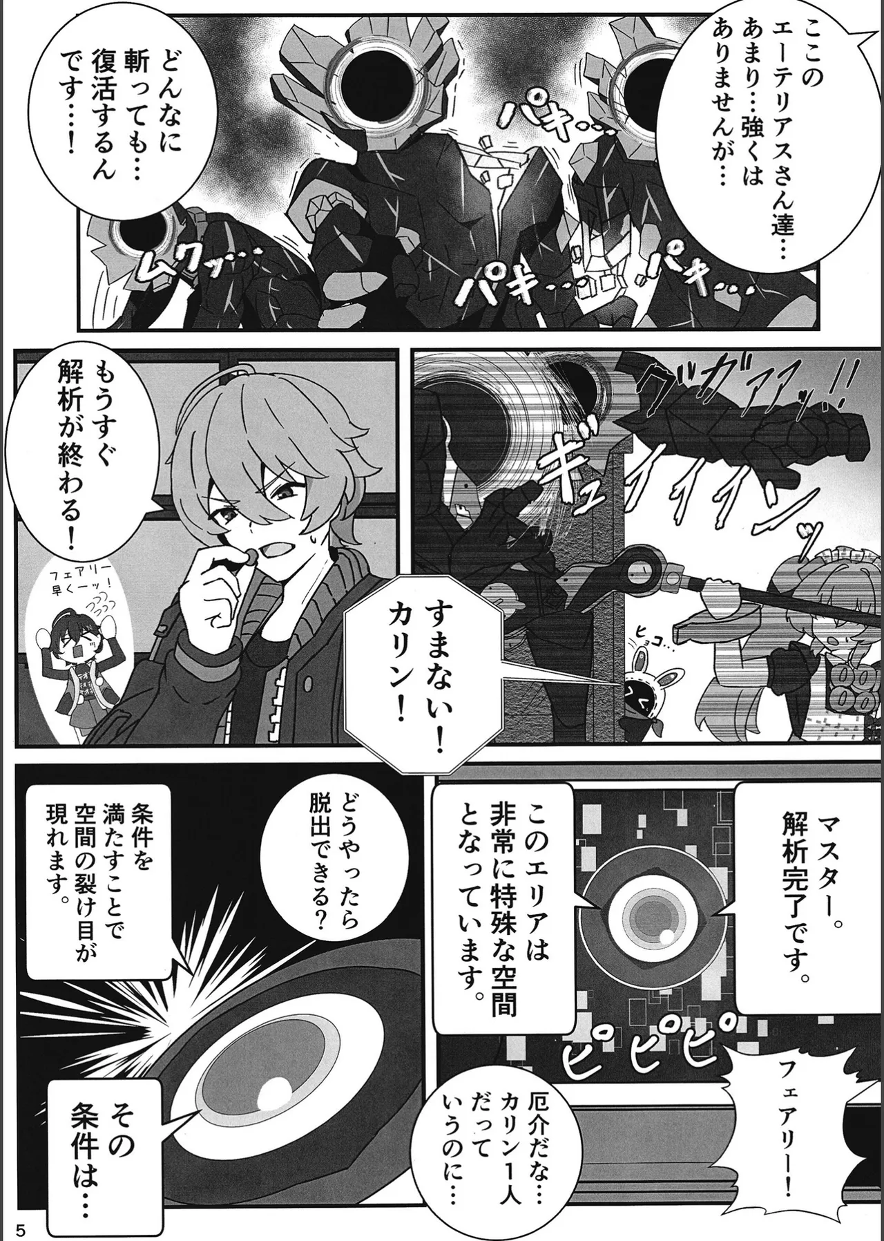 エロ号ホロウ-エリアコードXXXX- page 4 full