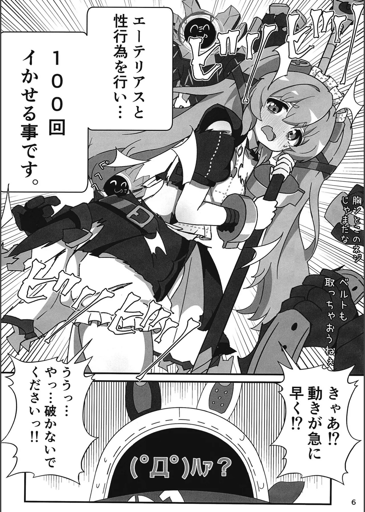 エロ号ホロウ-エリアコードXXXX- page 5 full