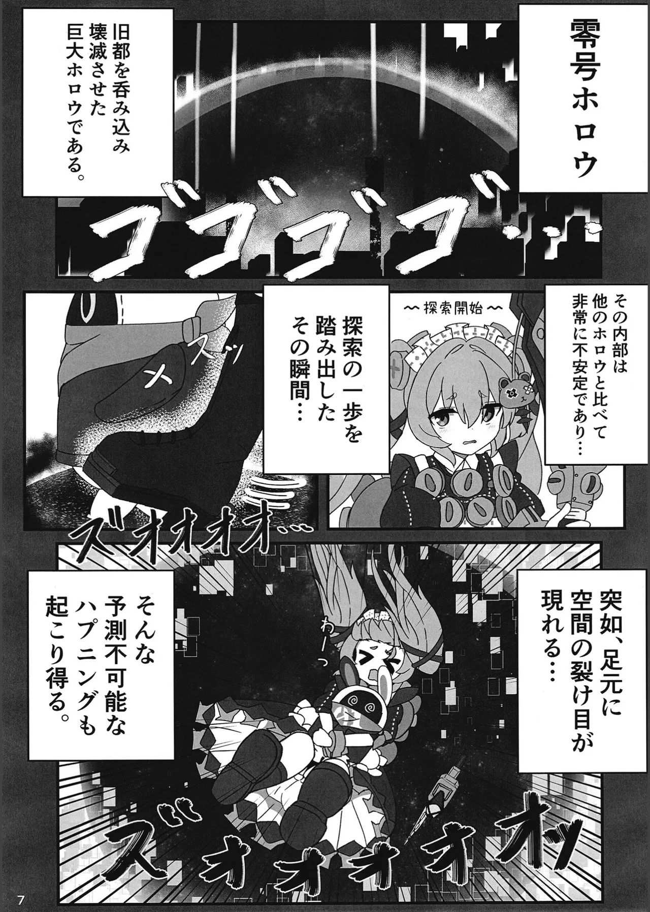 エロ号ホロウ-エリアコードXXXX- page 6 full