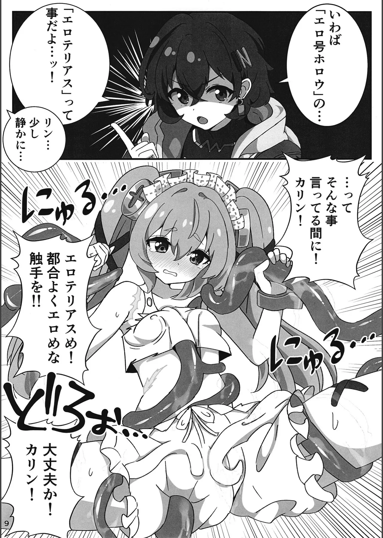 エロ号ホロウ-エリアコードXXXX- page 8 full