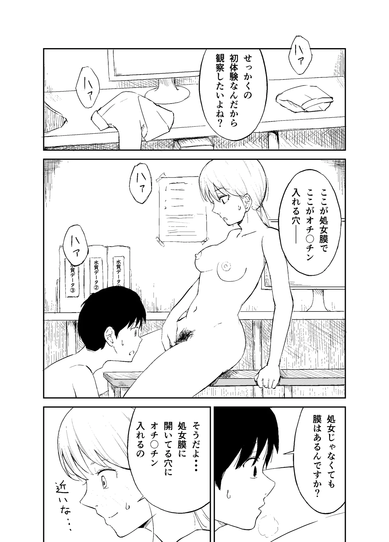 Hito no seishoku kōi ni kansuru kenkyū page 9 full